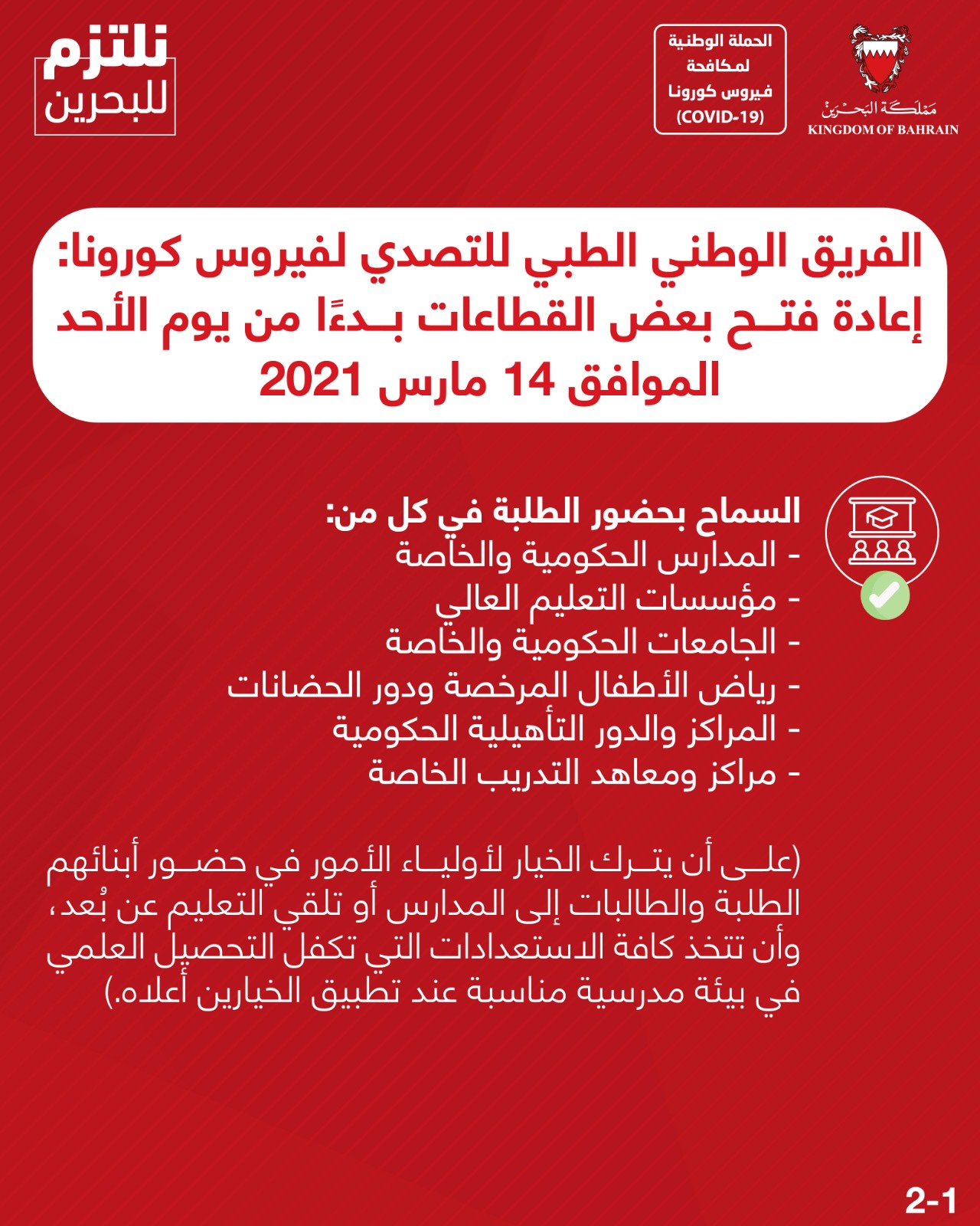 الفريق الوطني الطبي للتصدي لفيروس كورونا: إعادة فتح بعض القطاعات بناءً على المستجدات والمعطيات الخاصة بفيروس كورونا