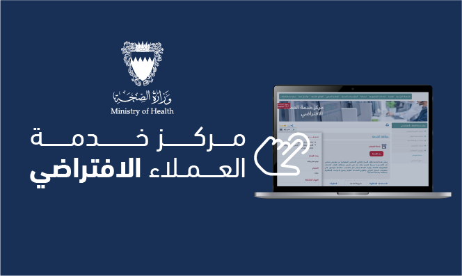 مركز خدمة العملاء الافتراضي